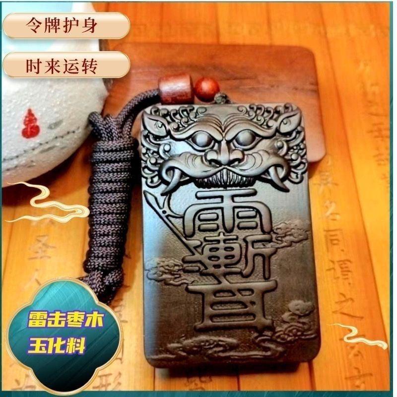 【提升运势-风水饰品】天然雷击枣木雕刻虎头兽护身令牌饰品