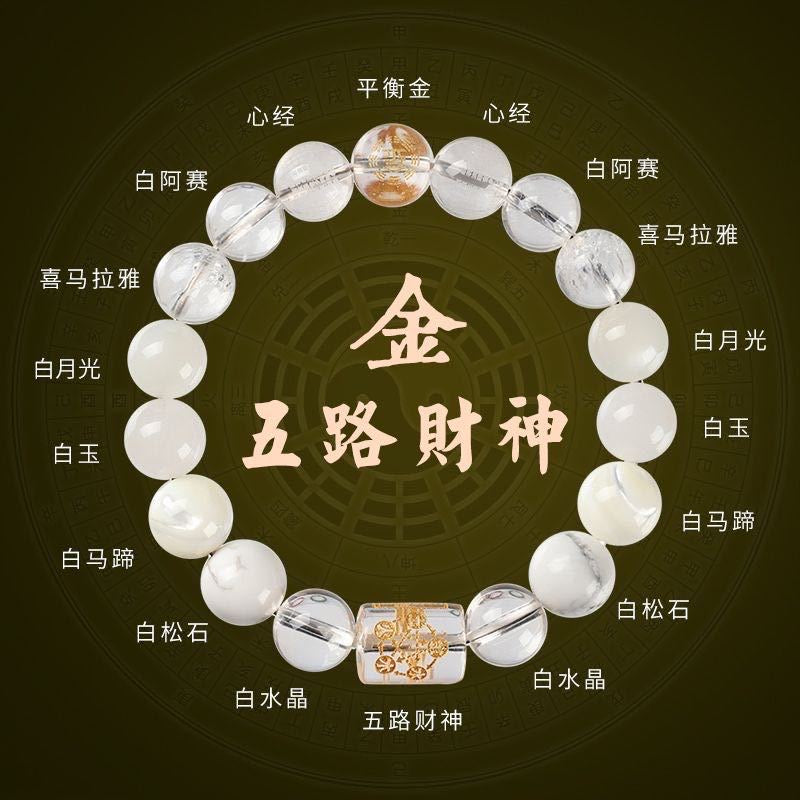 【提升运势-风水饰品】五路财神五行金木水火土水晶手链