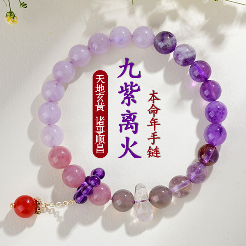 【提升运势-风水饰品】天然多宝紫水晶九紫离火手链