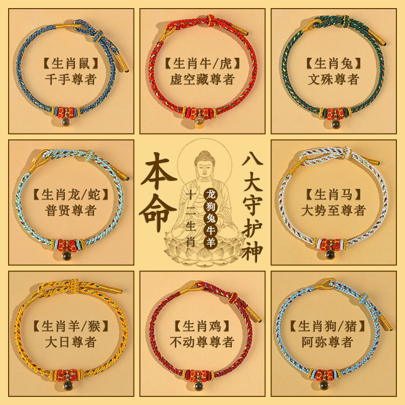 【提升运势-风水饰品】八大守护神十二生肖手绳饰品